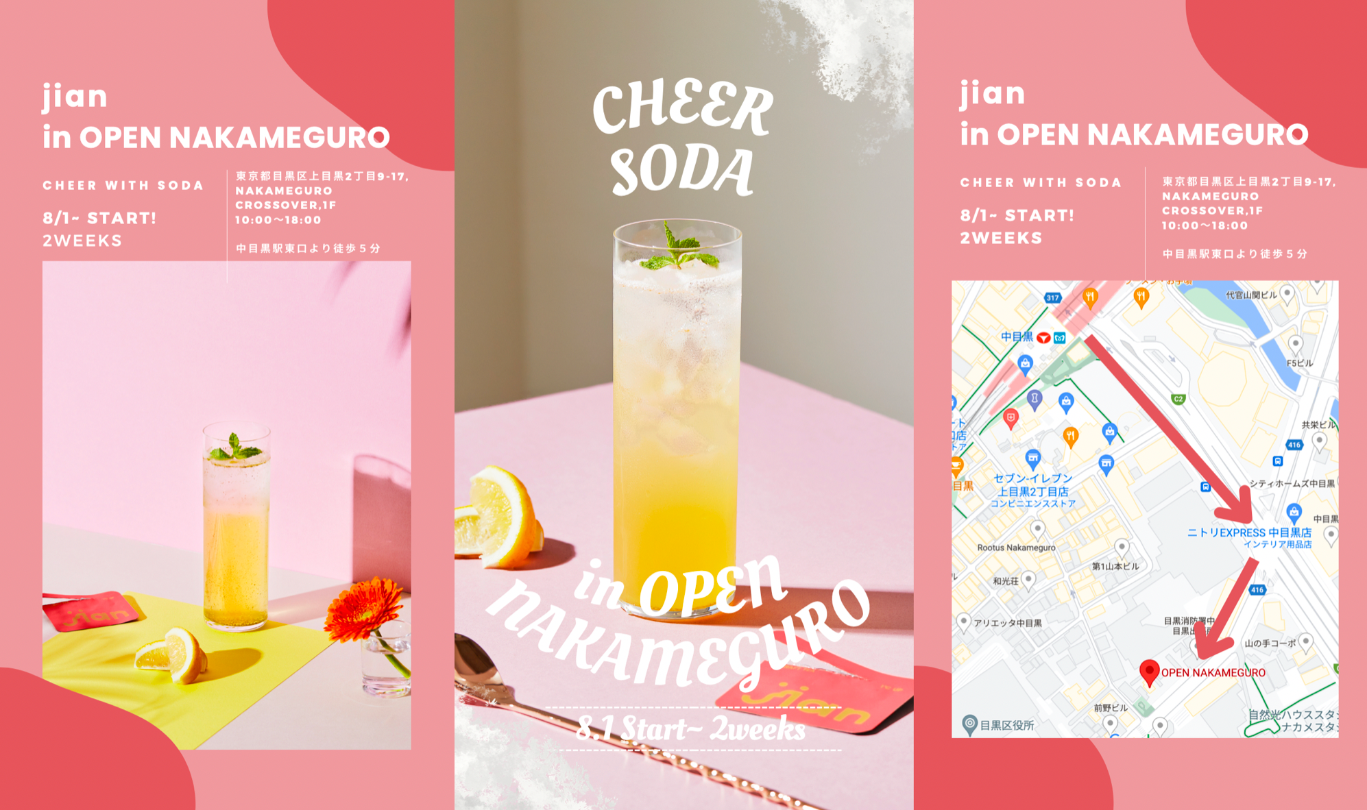 OPEN NAKAMEGUROにてCHEERソーダの提供が期間限定でスタートします！