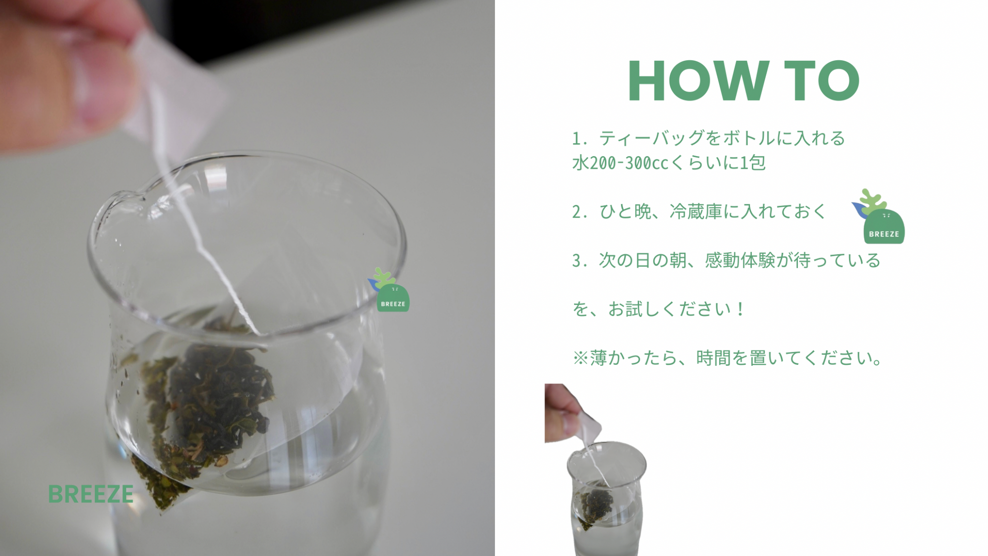 おいしい水出しYOJOティーのつくり方（たったの3ステップ）