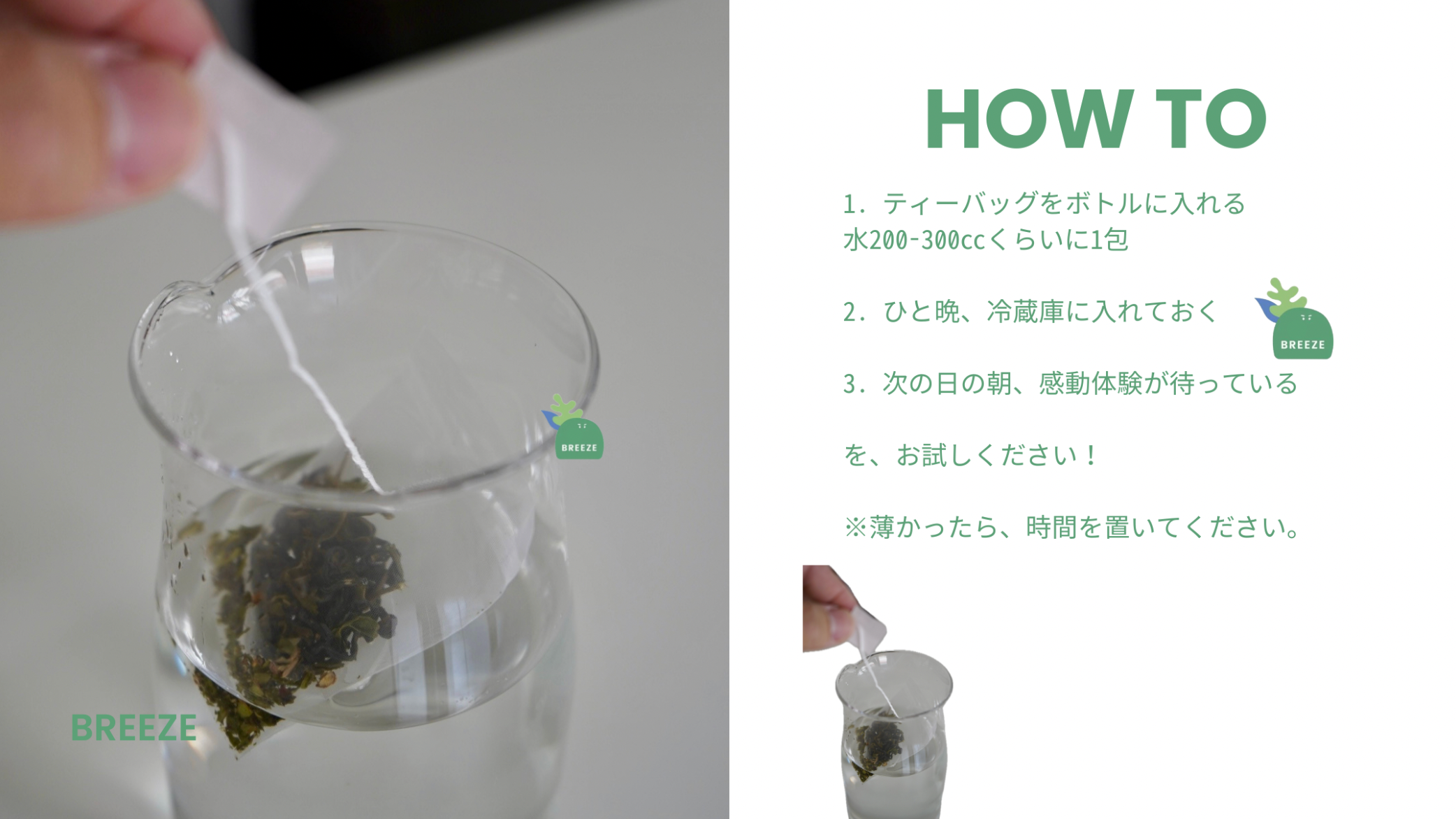 おいしい水出しYOJOティーのつくり方（たったの3ステップ）