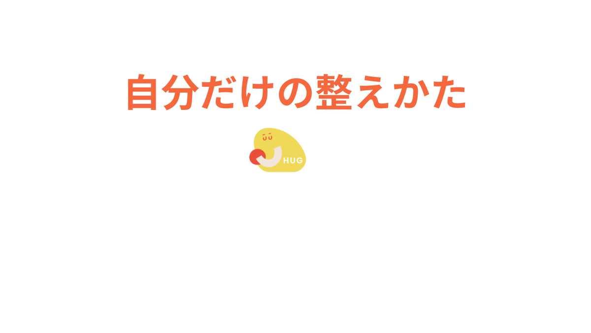 漢方の五臓で知る、自分だけの整えかた。