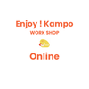 Enjoy ! Kampoワークショップ（オンライン）