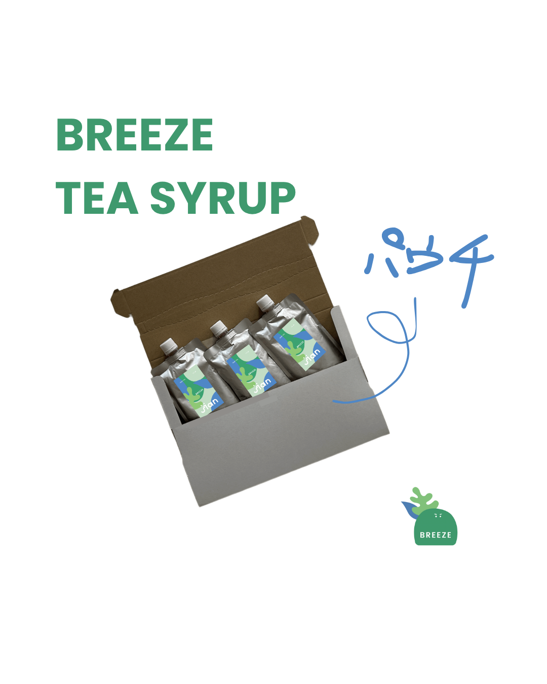 BREEZEティーシロップ (パウチ)×3個セット