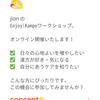 Enjoy ! Kampoワークショップ（オンライン）