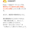 Enjoy ! Kampoワークショップ（オンライン）